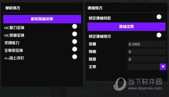 NBA2K22公园修改器