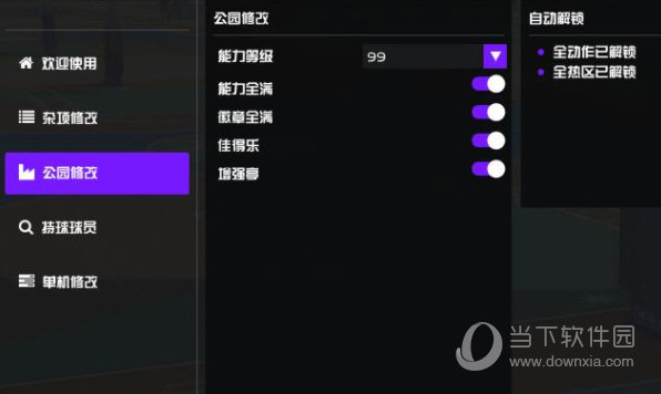NBA2K22公园修改器