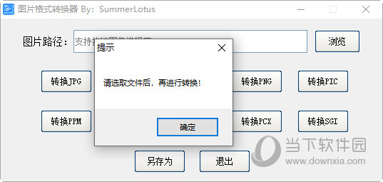 图片格式转换器免费软件