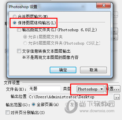 保持图层结构输出