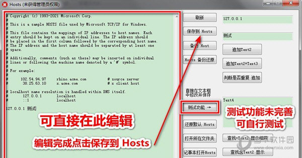 吾爱Hosts编辑器