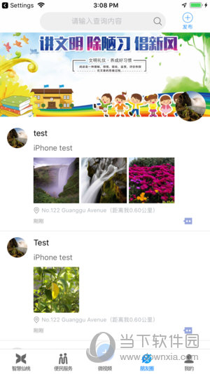 智慧仙桃APP