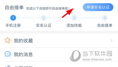 智慧仙桃实名认证