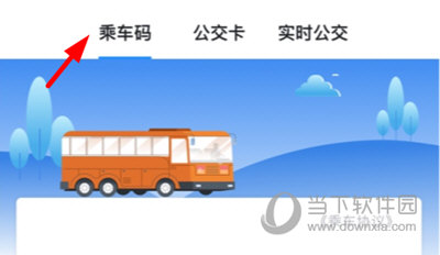 智慧仙桃开通乘车码