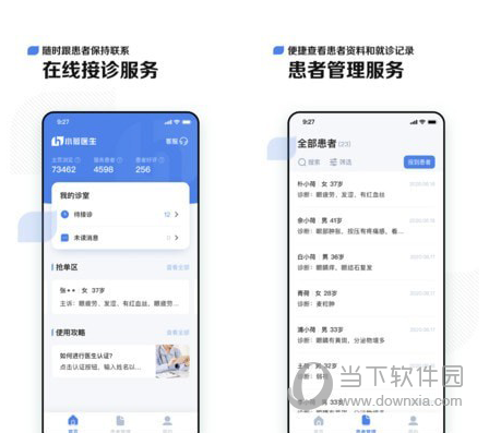 小荷医生电脑版