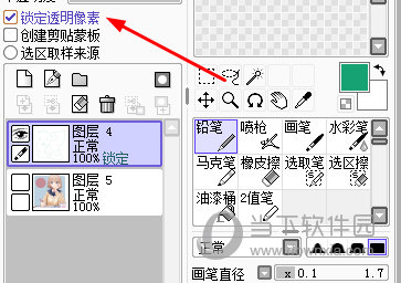 锁定透明像素