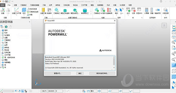 powermill2021升级补丁