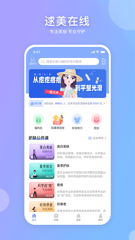 逑美在线 V8.3.0 安卓版截图5