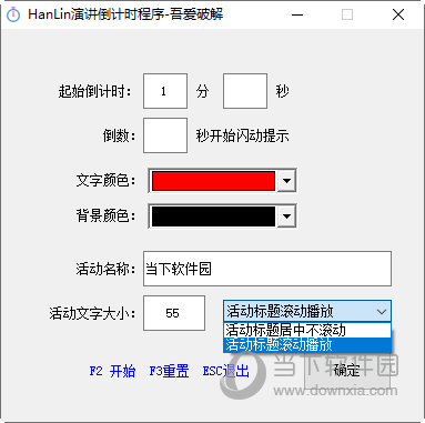 HanLin演讲倒计时程序