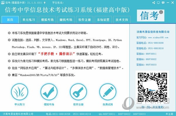 信考中学信息技术考试练习系统福建高中版