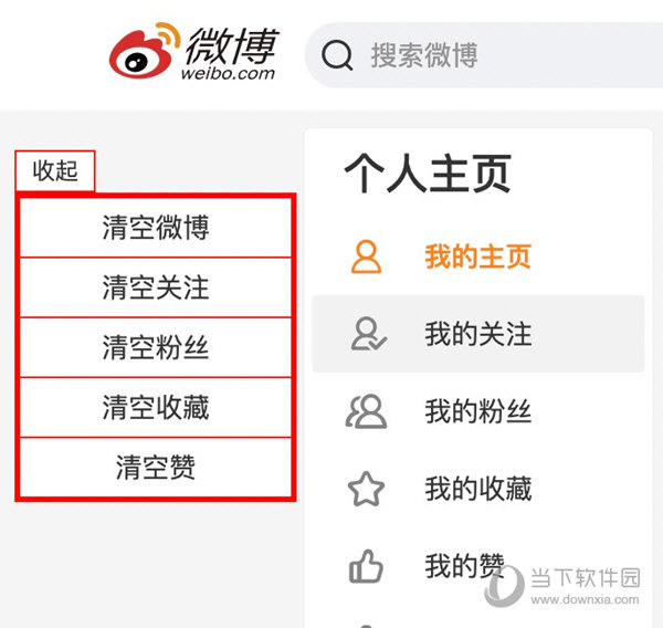 新浪微博一键清空助手