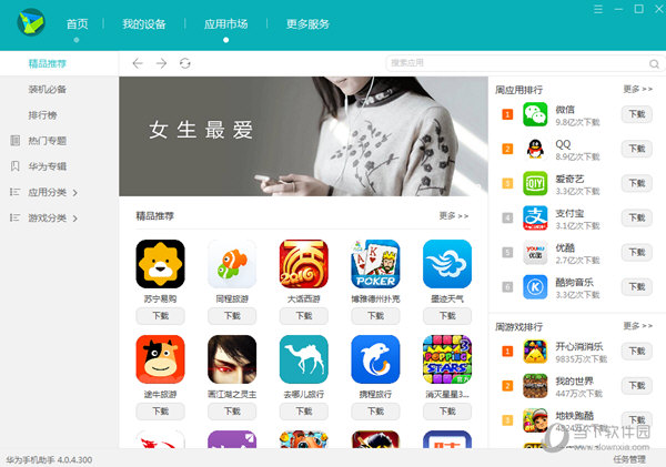华为手机助手xp电脑版下载