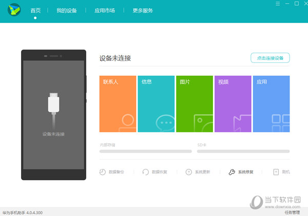 华为手机助手xp电脑版下载