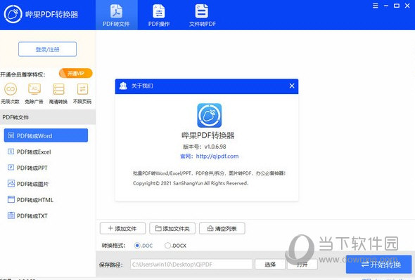 哔果PDF转换器