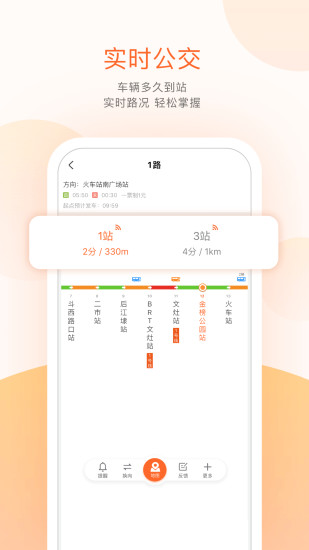 掌上公交客户端 V5.8.6 安卓免费版截图3