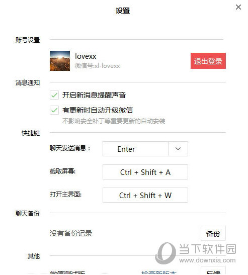 微信xp版下载老版本