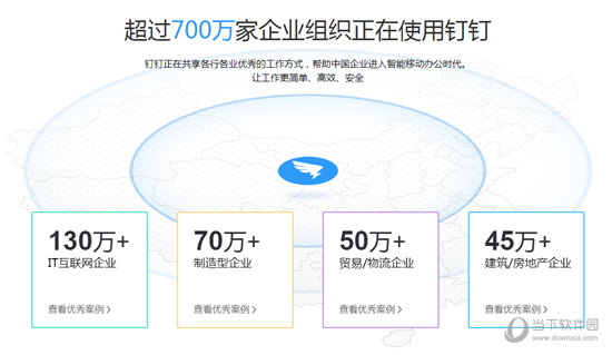 钉钉xp版官方下载