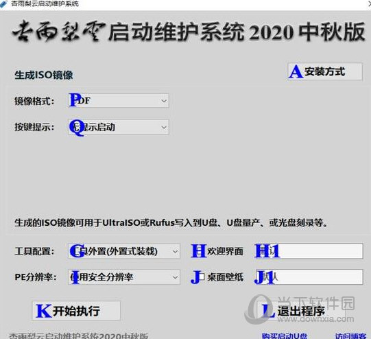 杏雨梨云启动维护系统