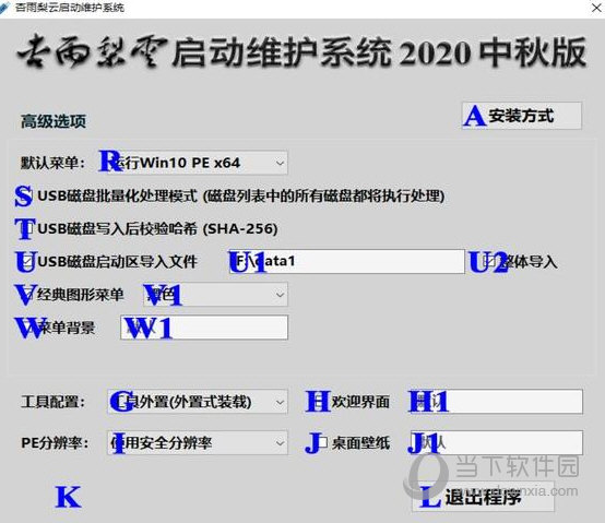 杏雨梨云启动维护系统