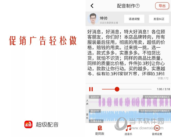 超级配音电脑版