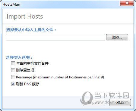 HostsMan 中文版