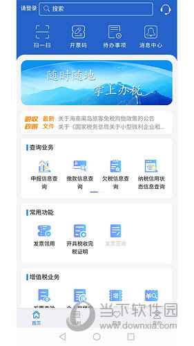 江苏税务APP
