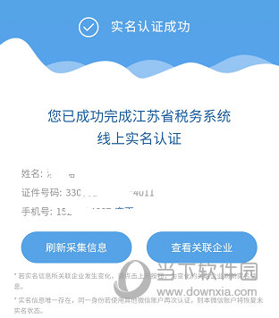 江苏税务APP