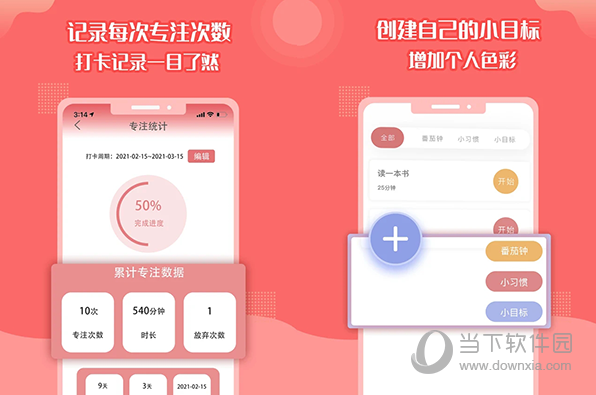 番茄计划PC版