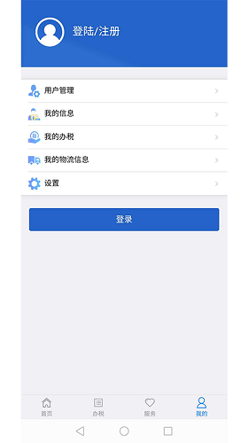 江苏税务 V1.1.83 安卓最新版截图2