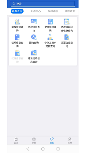 江苏税务 V1.1.83 安卓最新版截图3