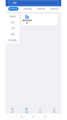 江苏税务 V1.1.83 安卓最新版截图4