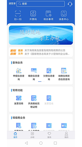 江苏税务 V1.1.83 安卓最新版截图5