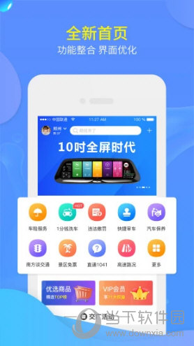 交广领航APP下载