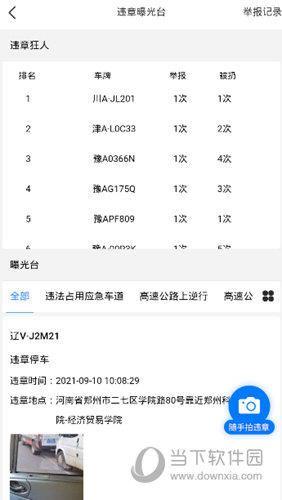 交广领航APP下载