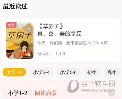 快点听