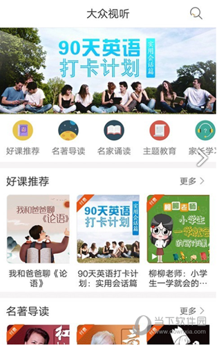 快点听