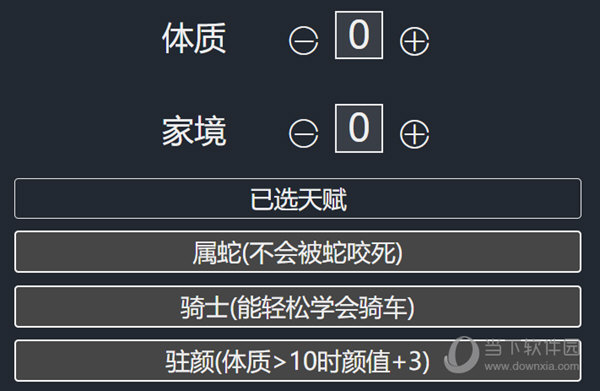 人生重开模拟器破解版无限属性最新版