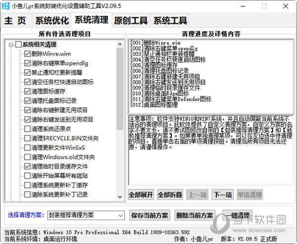 小鱼儿yr系统封装优化设置辅助工具