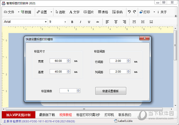 智高标签打印软件下载