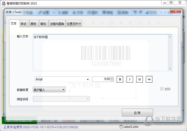 智高标签打印软件下载