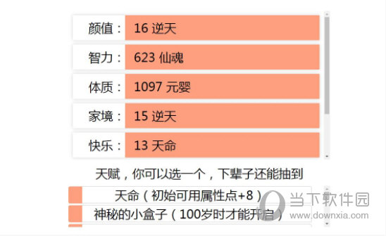 人生重开模拟器爆改修仙版下载