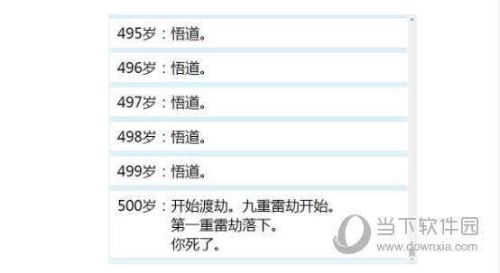 人生重开模拟器爆改修仙版下载