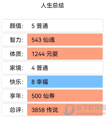 人生重开模拟器爆改修仙版下载