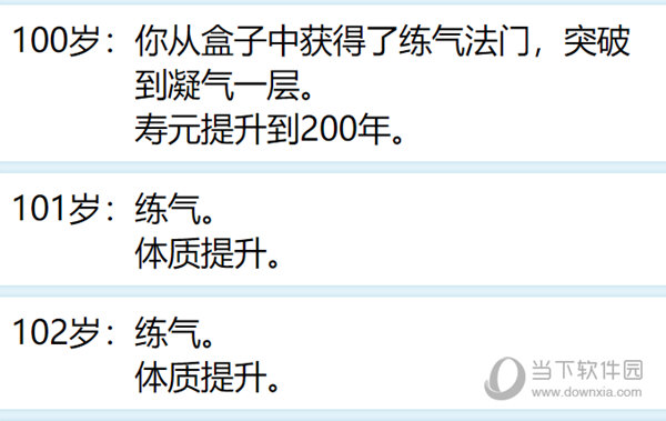 人生重开模拟器爆改修仙版下载