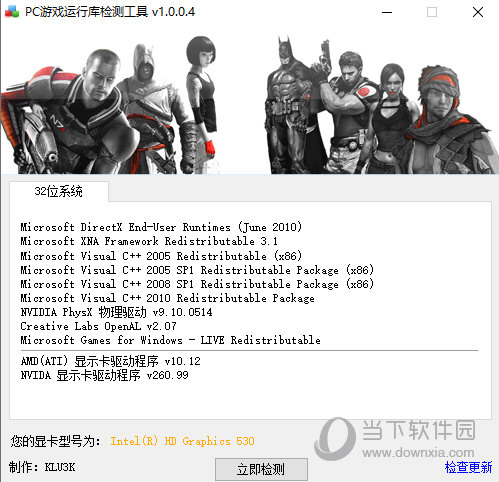 游戏运行环境检测工具