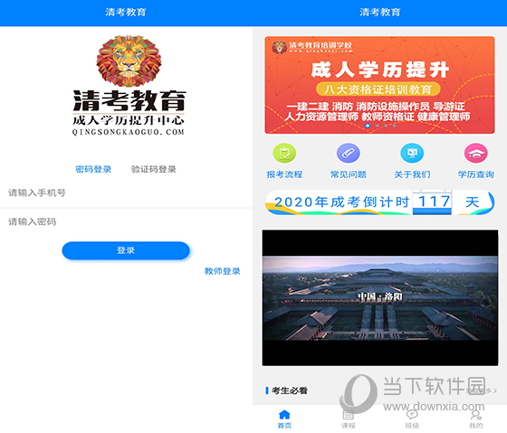 清考教育APP电脑版