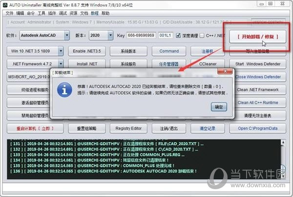 Autodesk一键卸载工具