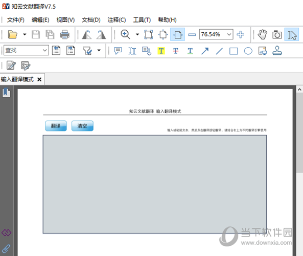知云文献翻译32位