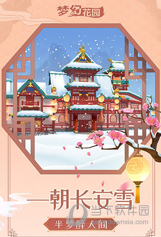 梦幻花园华为版