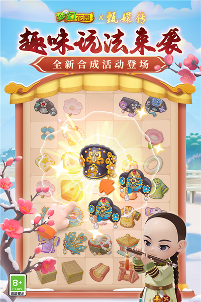 梦幻花园华为版 V6.3.0 安卓版截图4